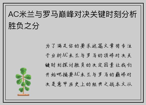 AC米兰与罗马巅峰对决关键时刻分析胜负之分