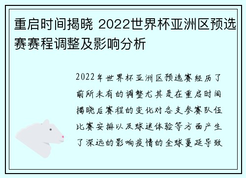 重启时间揭晓 2022世界杯亚洲区预选赛赛程调整及影响分析